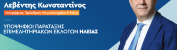 Παρουσίαση των μελών του Συνδυασμού «Οι Επιχειρήσεις Μπροστά»