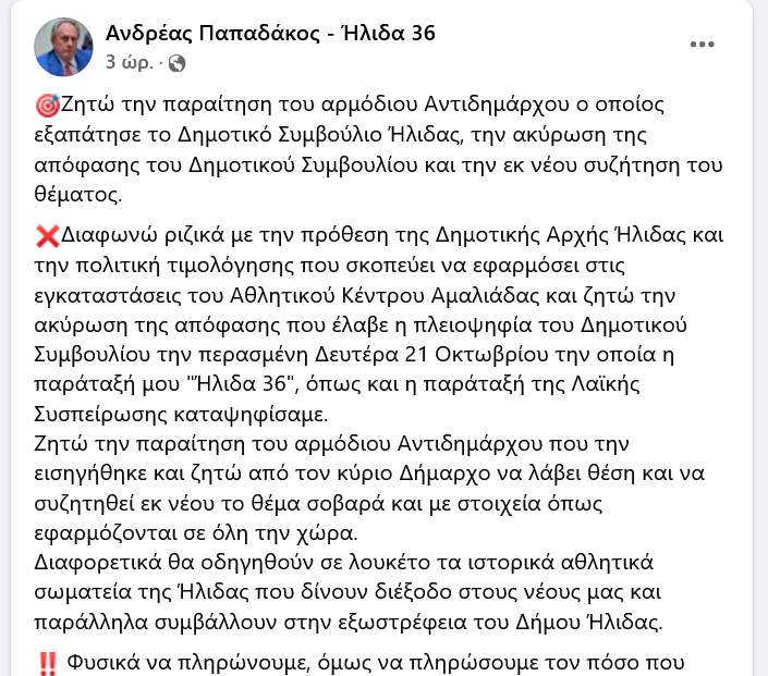 Χαμός στην Αμαλιάδα