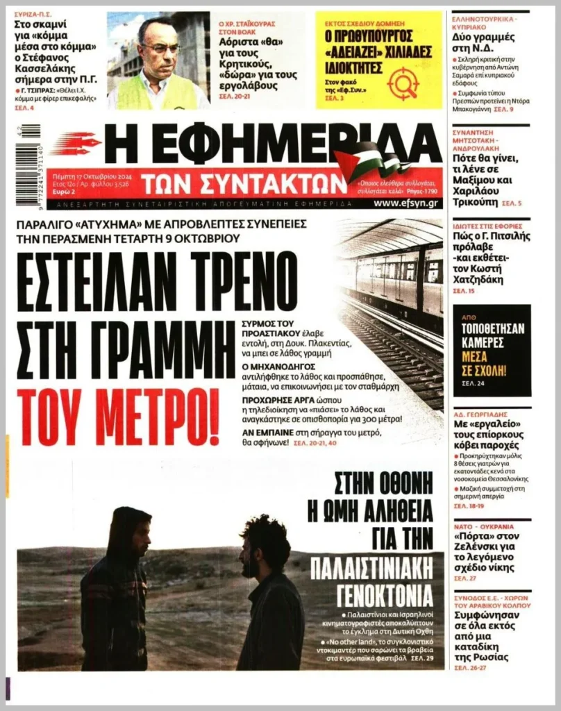 Το δημοσίευμα της εφημερίδας