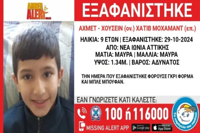 Φόβοι ότι έπεσε θύμα εκμετάλλευσης ή διακίνησης