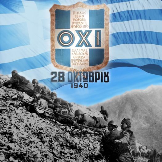 Το έπος του 1940! Χρόνια πολλά Έλληνες!