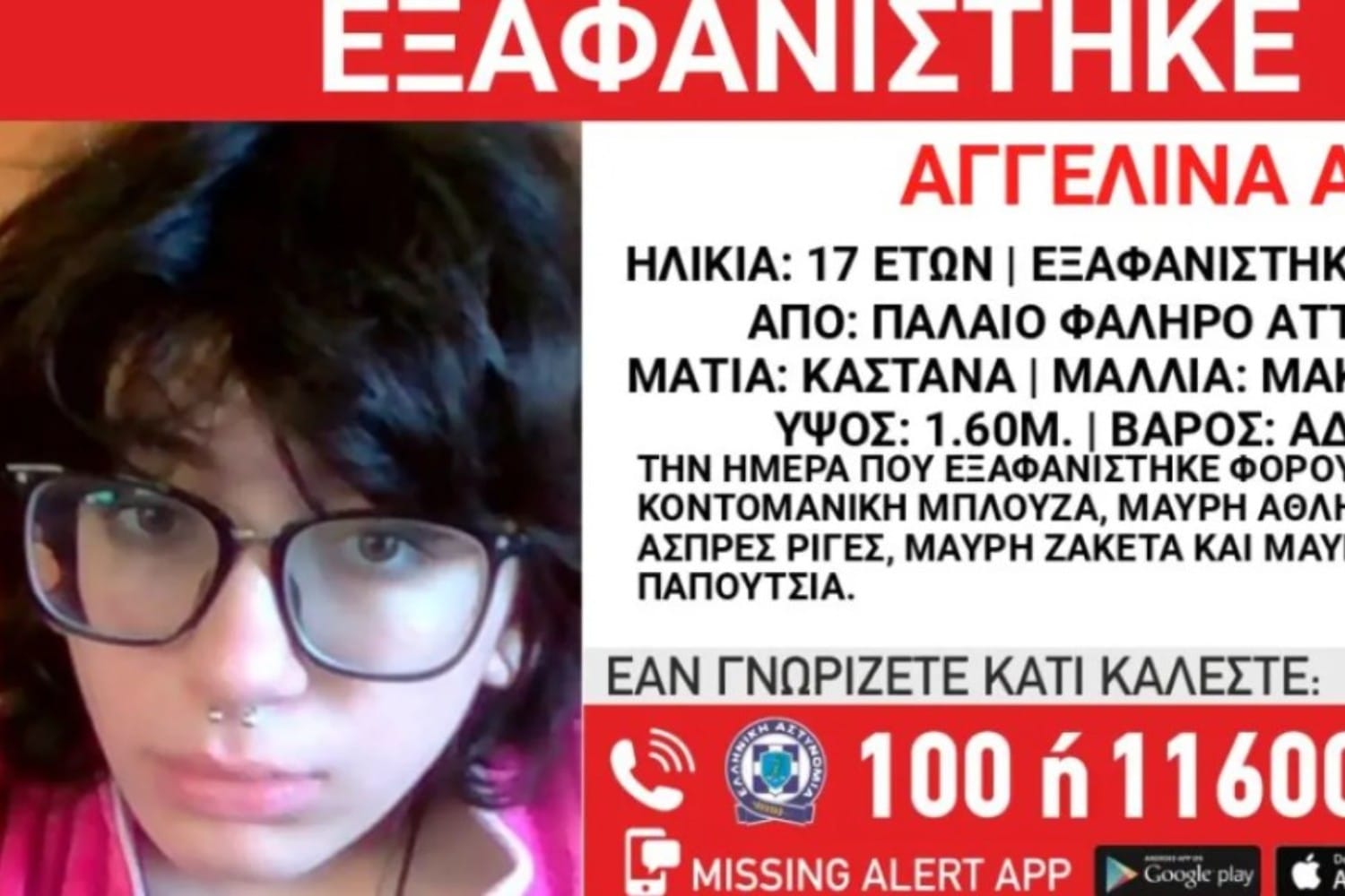 palaio faliro eksafanisi 31 10 24