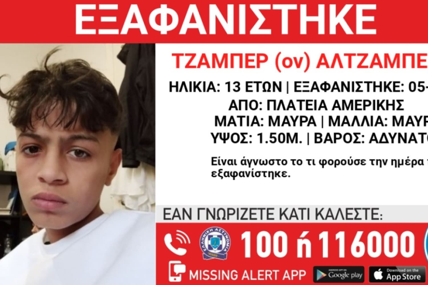 eksafanisi plateia amerikis 7 11 24