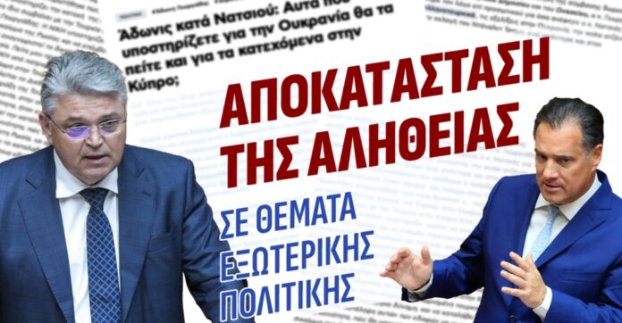 Αποκατάσταση αλήθειας