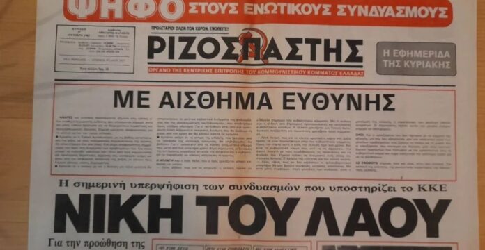 Οφειλόμενη απάντηση στον Ριζοσπάστη