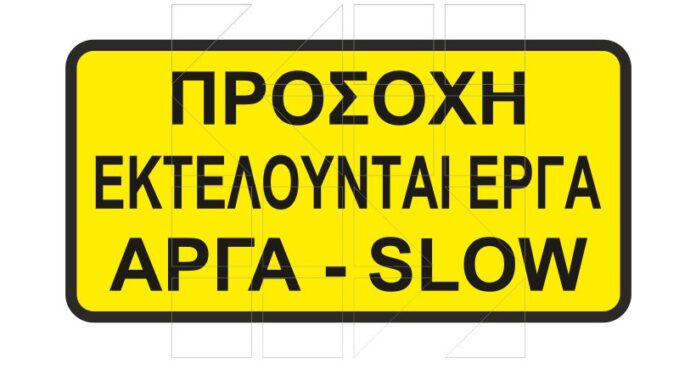 Έως τις 22 Νοεμβρίου κλειστή η κυκλοφορία στην ΠΕΟ Πατρών – Πύργου