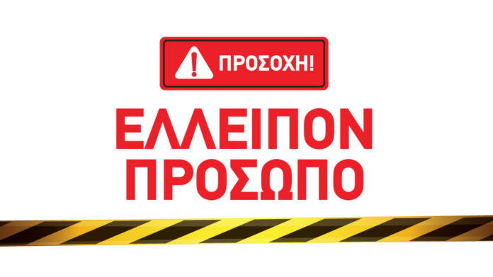 Συναγερμός