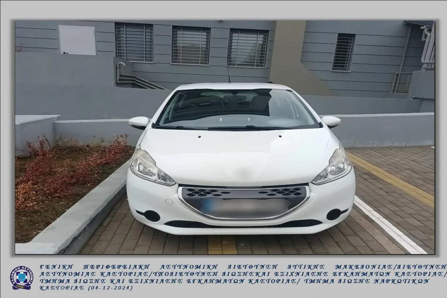 apates kastoria 8 12 2024