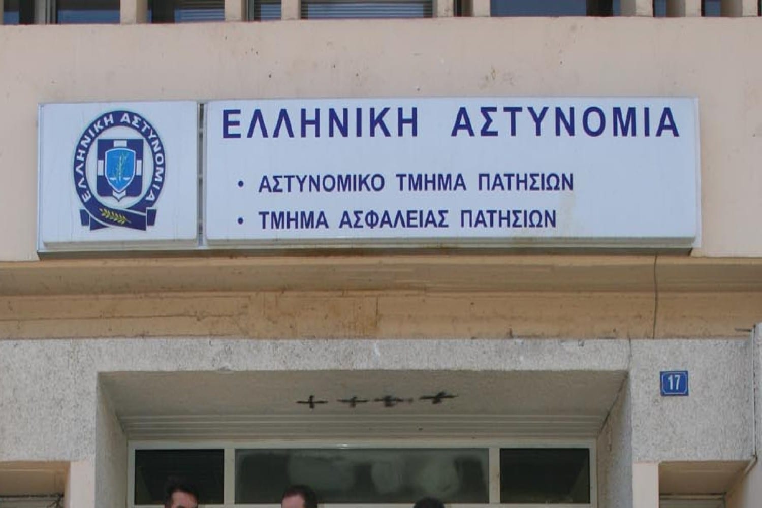 astynomiko tmima patision 16 2 2025