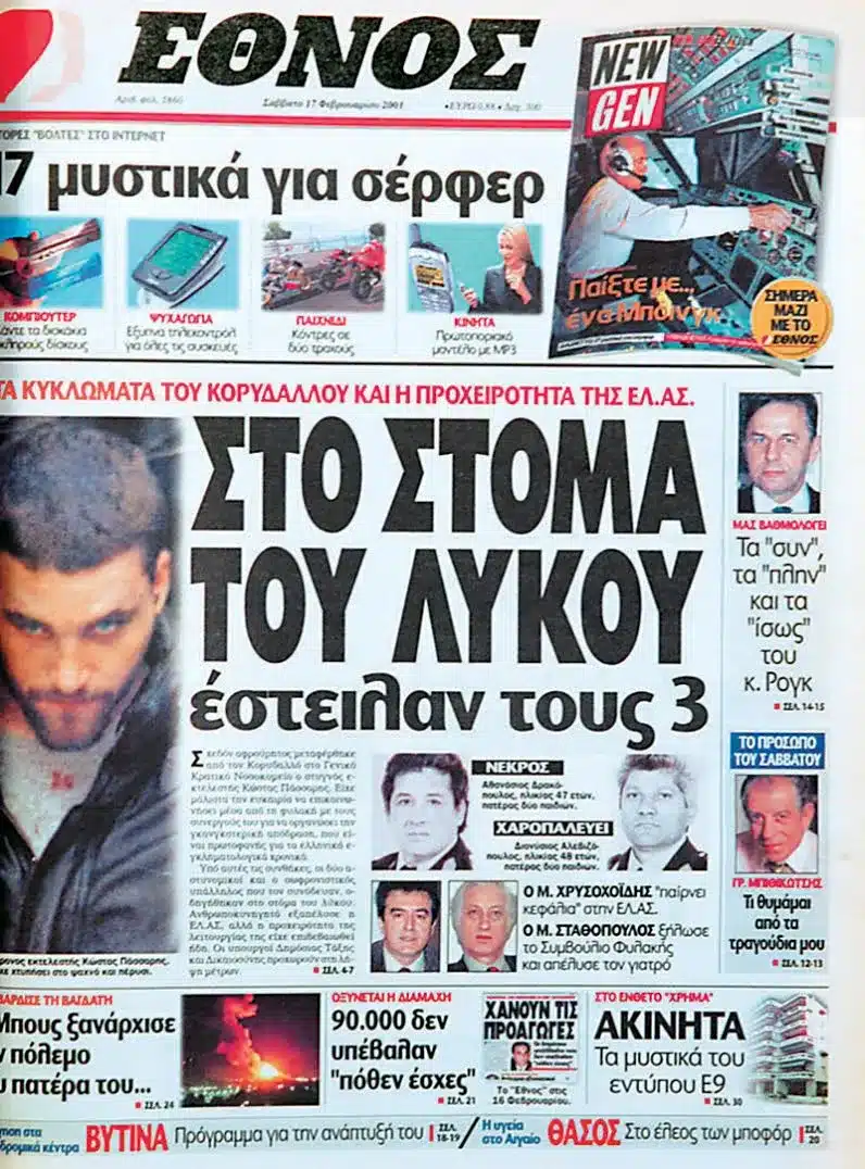 ethnos passaris apodrasi 22 01 2025