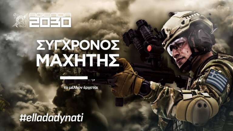 Βίντεο « Ο Έλληνας Μαχητής του 21ου αιώνα»