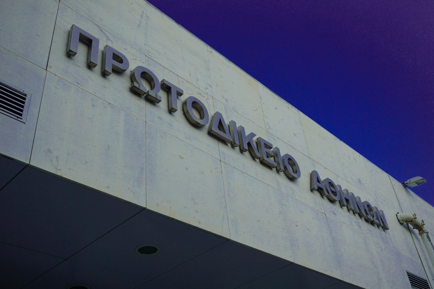 prwtodikeio athinwn 27 2 25
