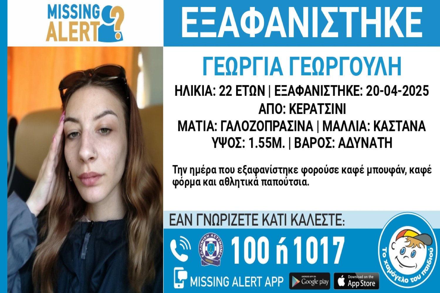 exafanisi keratsini 23 4 2025