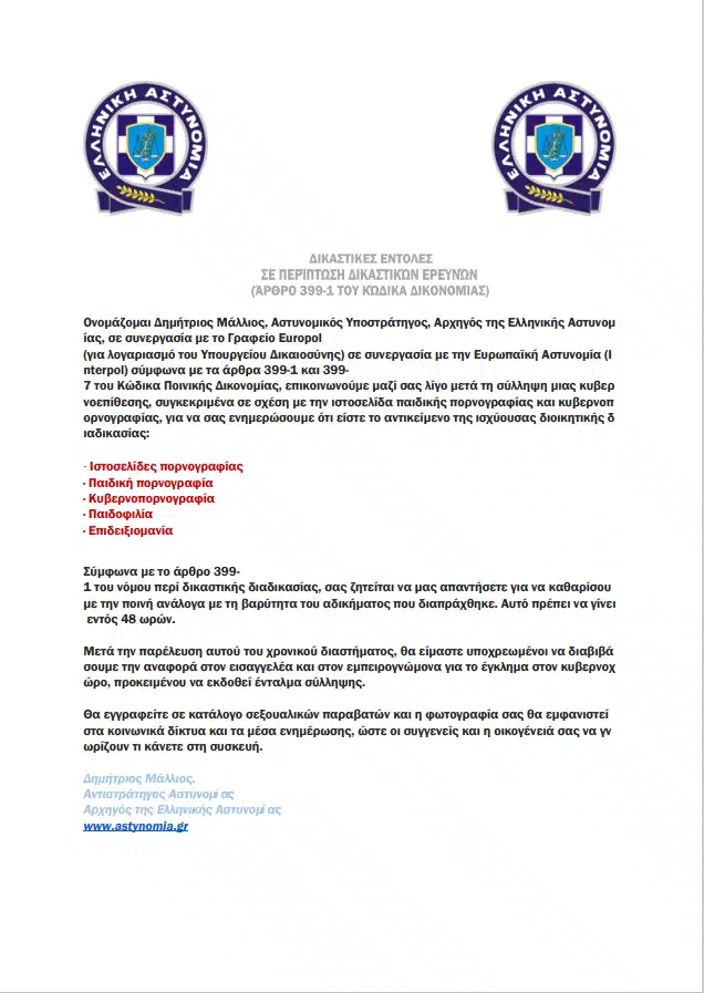 apati elas arxigos email 16 05 2025