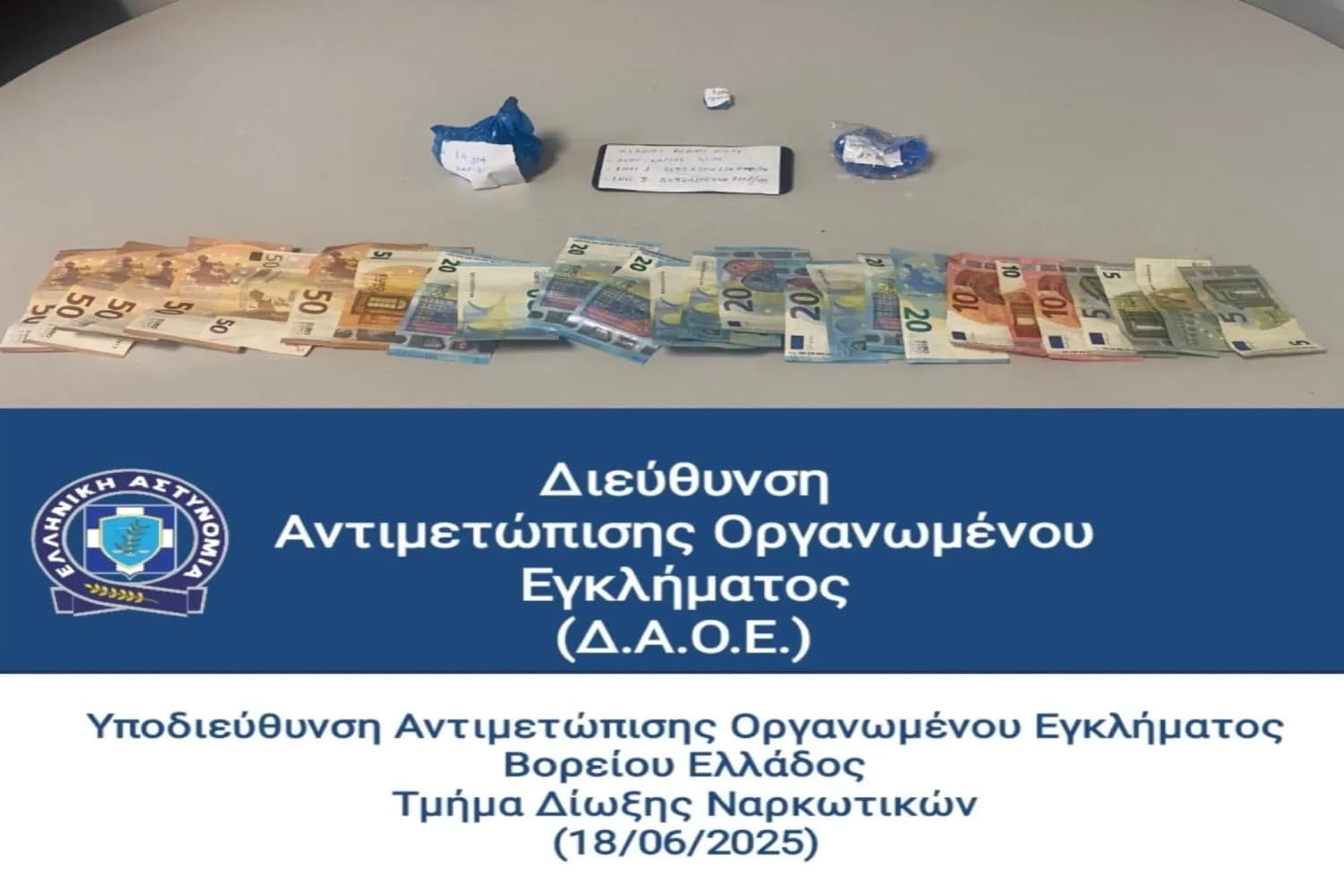 elas egklimatiki oerganosi narkotika thessaloniki 18 06 2025