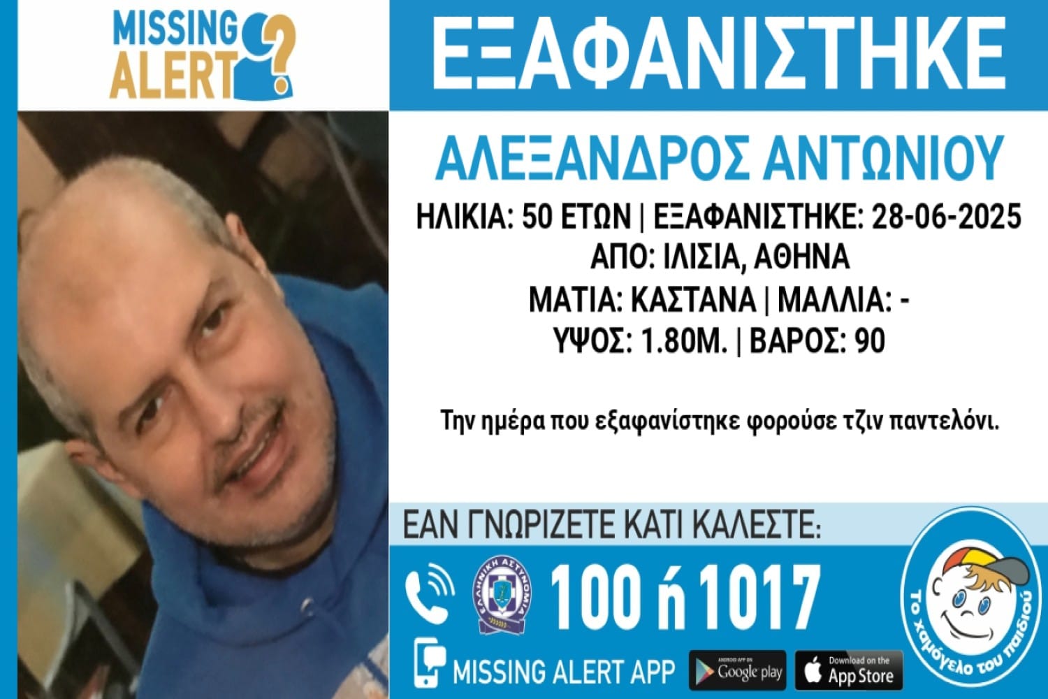 exafanisi 50xronos 29 6 2025