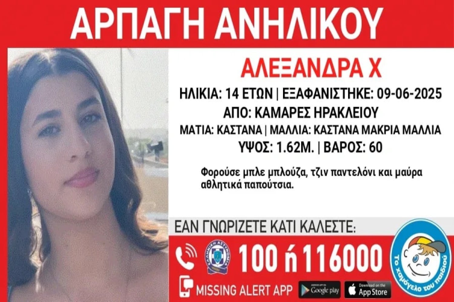 exafanisi irakleio 11 6 2025