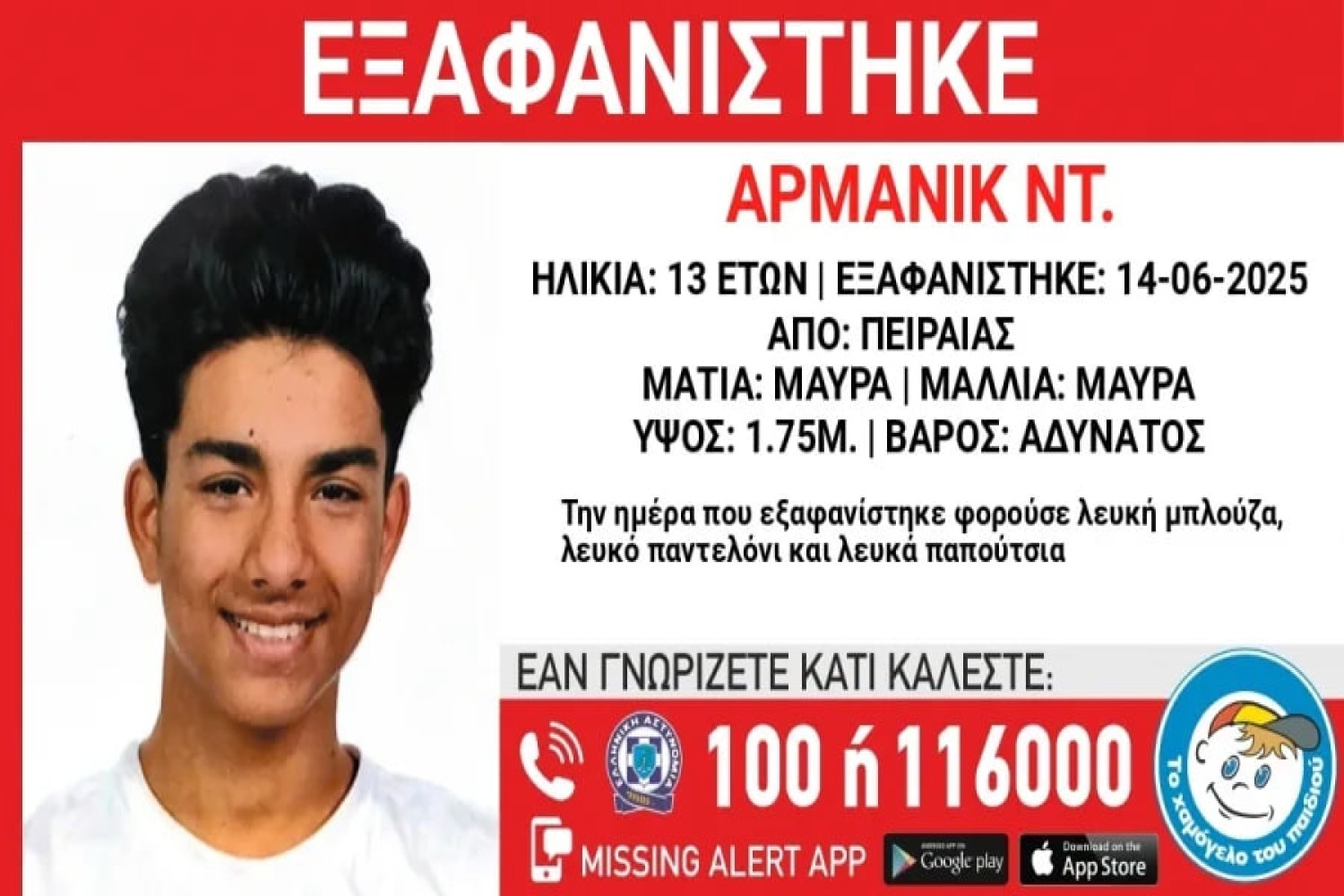 exafanisi peiraias 17 6 2025