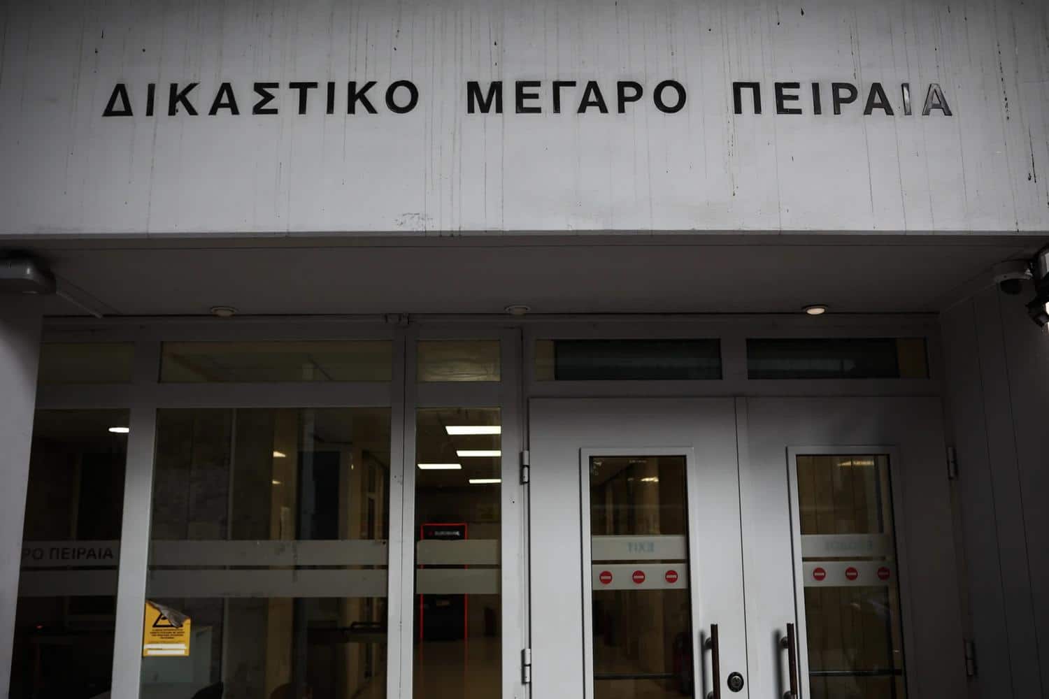 dikastiria peiraia pos egine to peristatiko metaxy tou dikasti kai ton roma 23 7 25