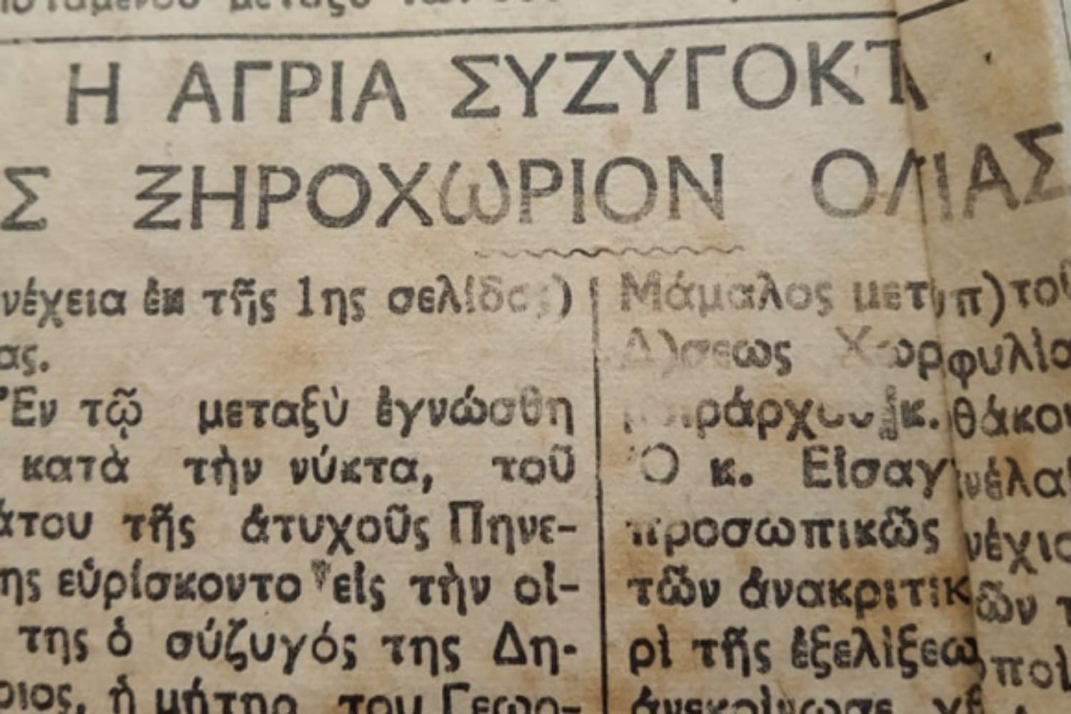 dolofonia san simera zaxarw 2 7 25