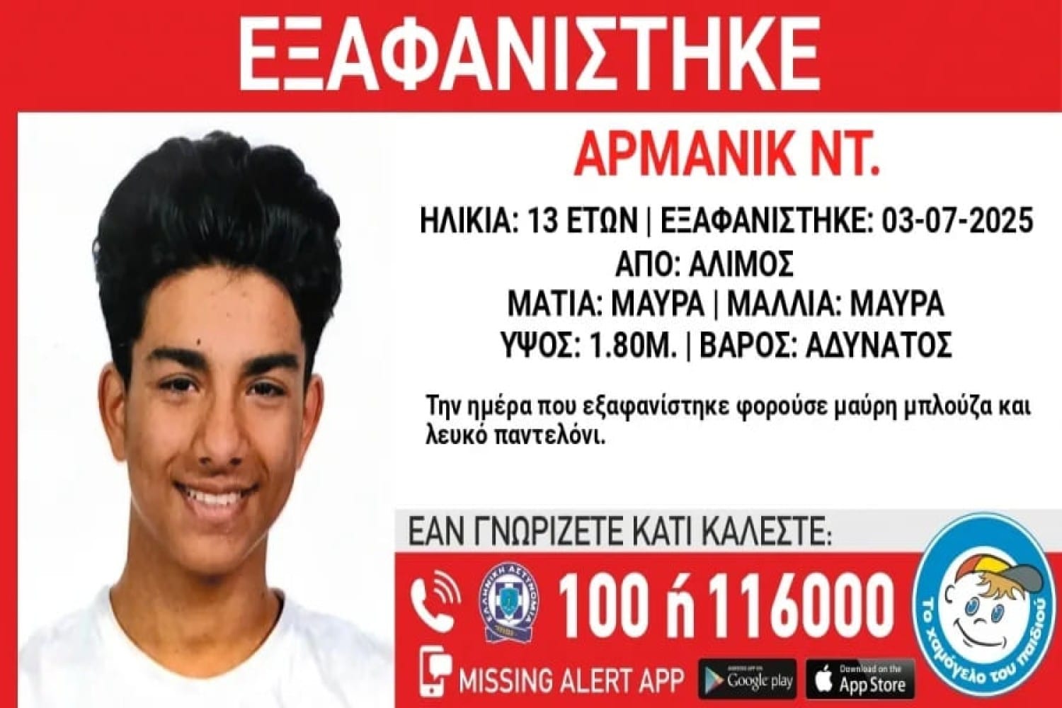 eksafanisi anilikou athina 5 7 2025
