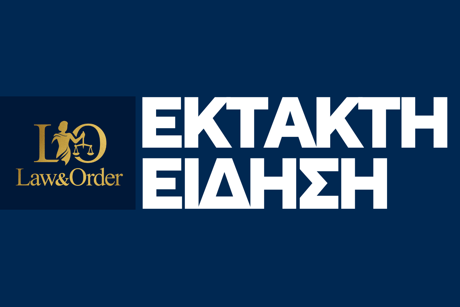 ektakti eidisi new
