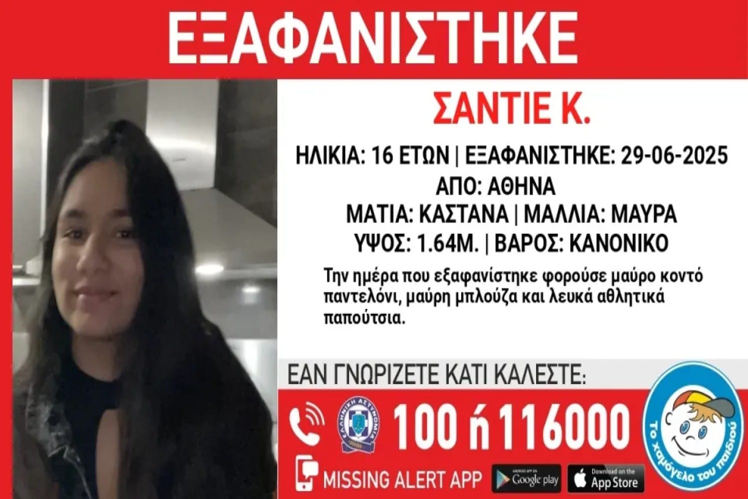 exafanisi athina santie xamogelo tou paidiou 02 07 2025