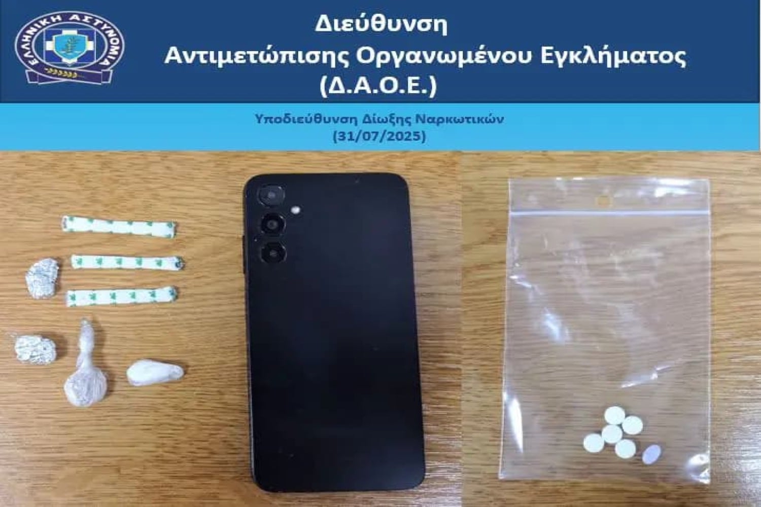 kinito fylakes korydallou 31 7 2025
