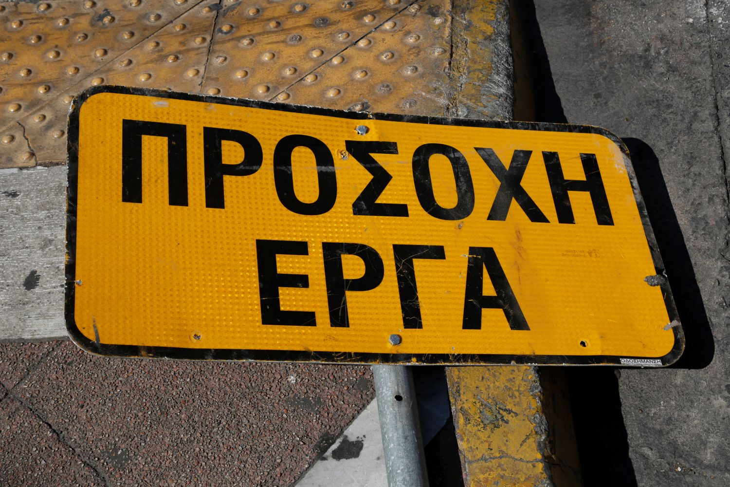 prosoxh erga eurokinissi 01 07 2025