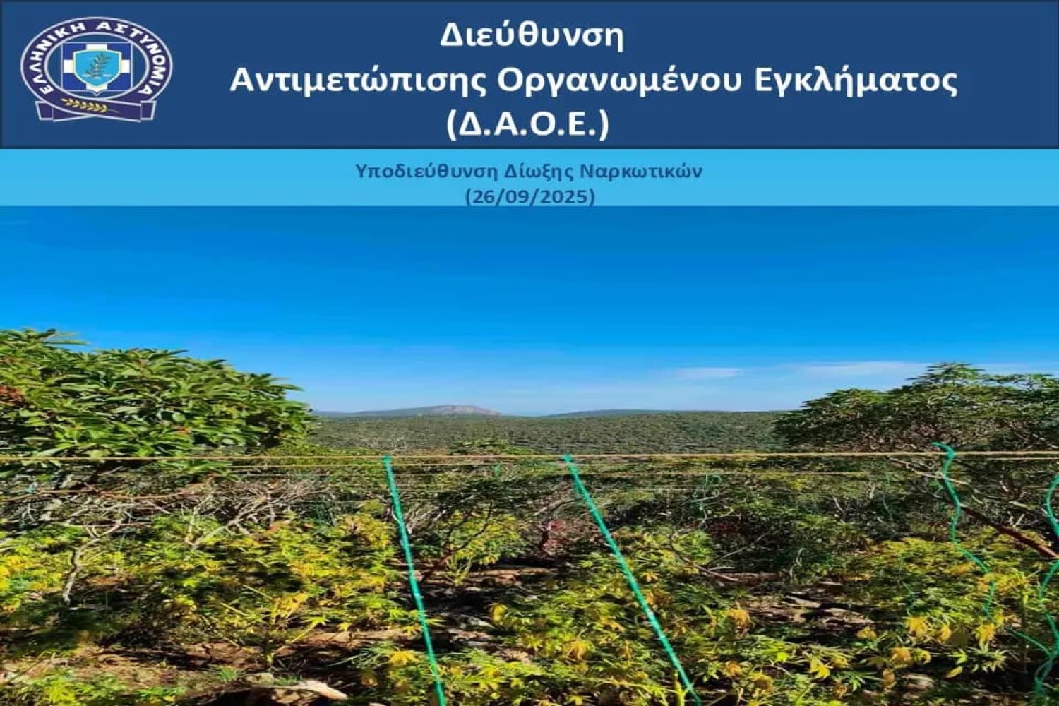 egklimatiki organosi kannavi attiki 27 9 2025 2