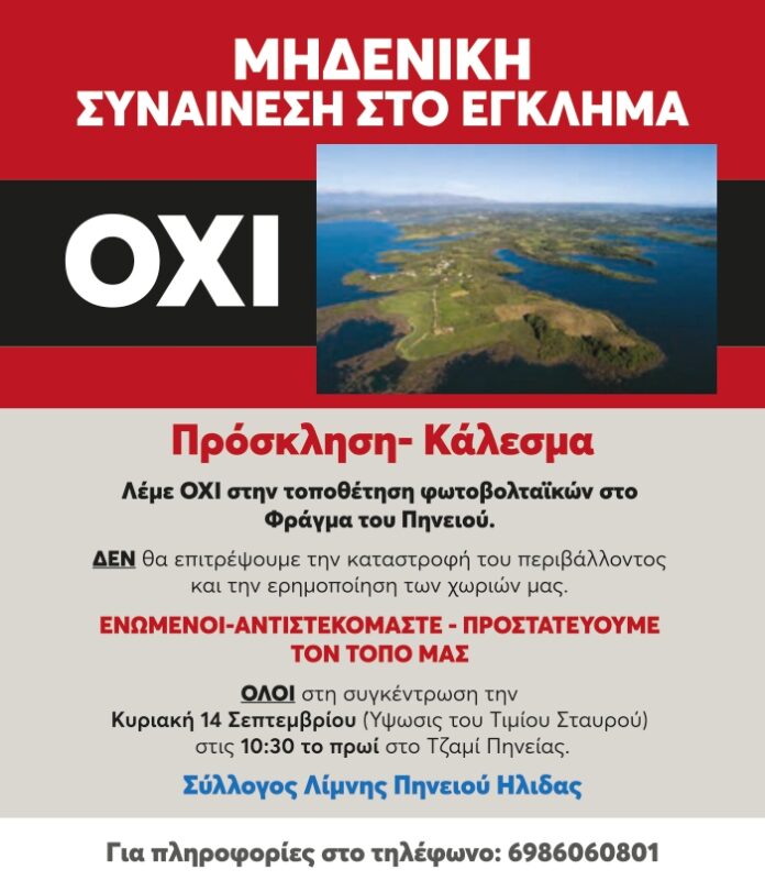 Σύλλογος Λίμνης Πηνειού Ήλιδας,
