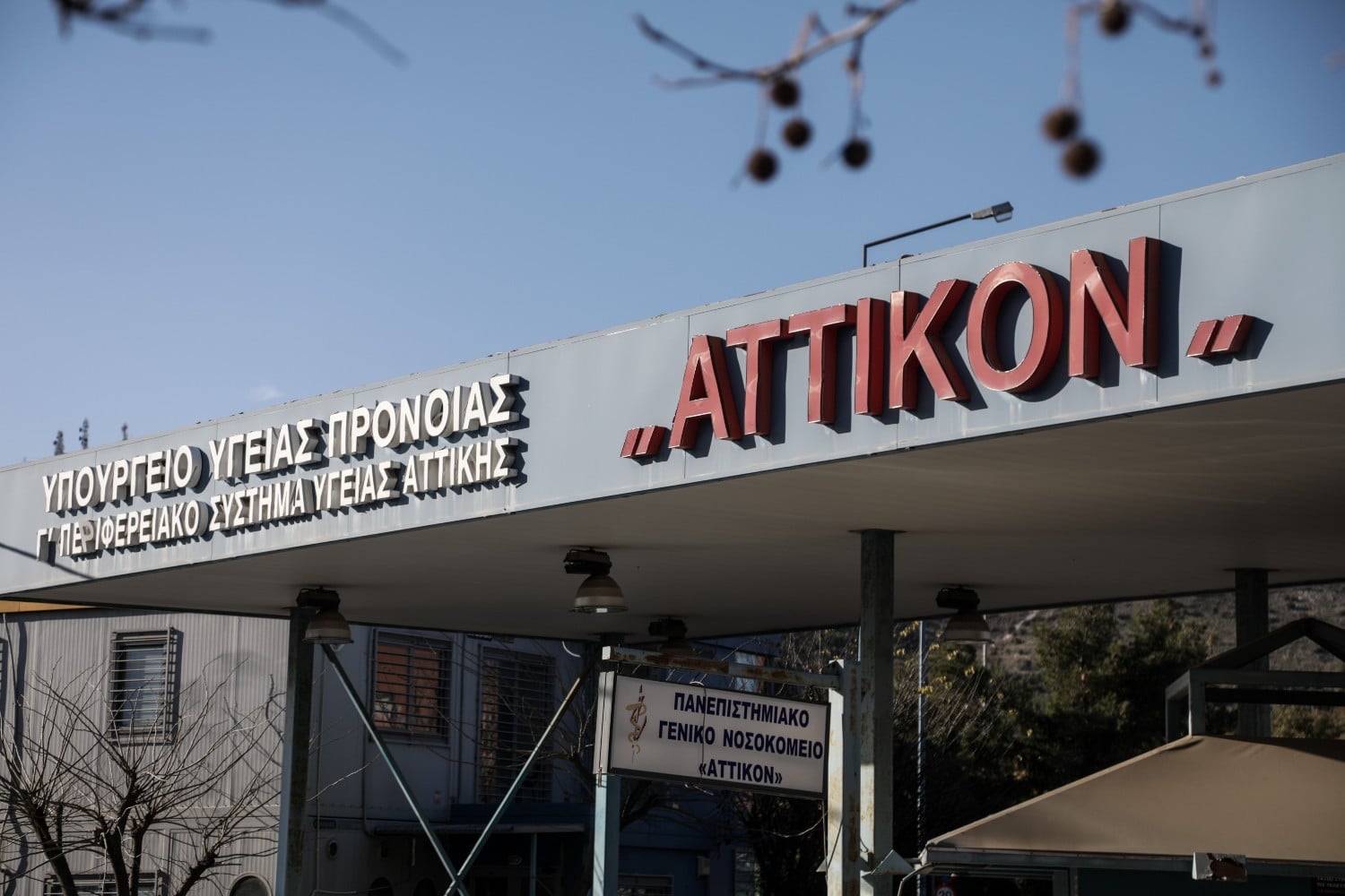 attikon nosokomeio 7 10 25