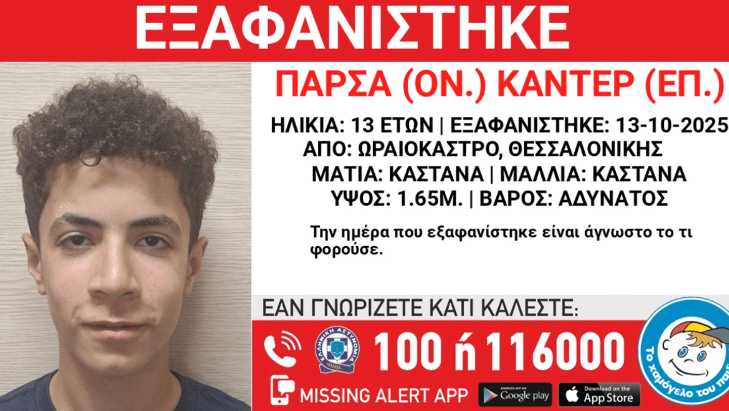 eksafanish thessalonikh 13 10