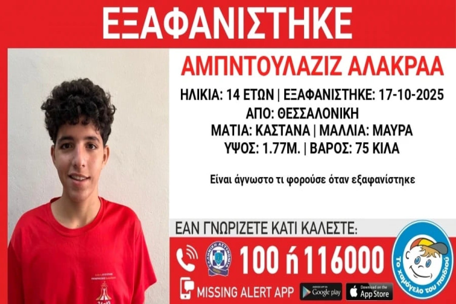 eksafanisi thessaloniki 18 10 2025