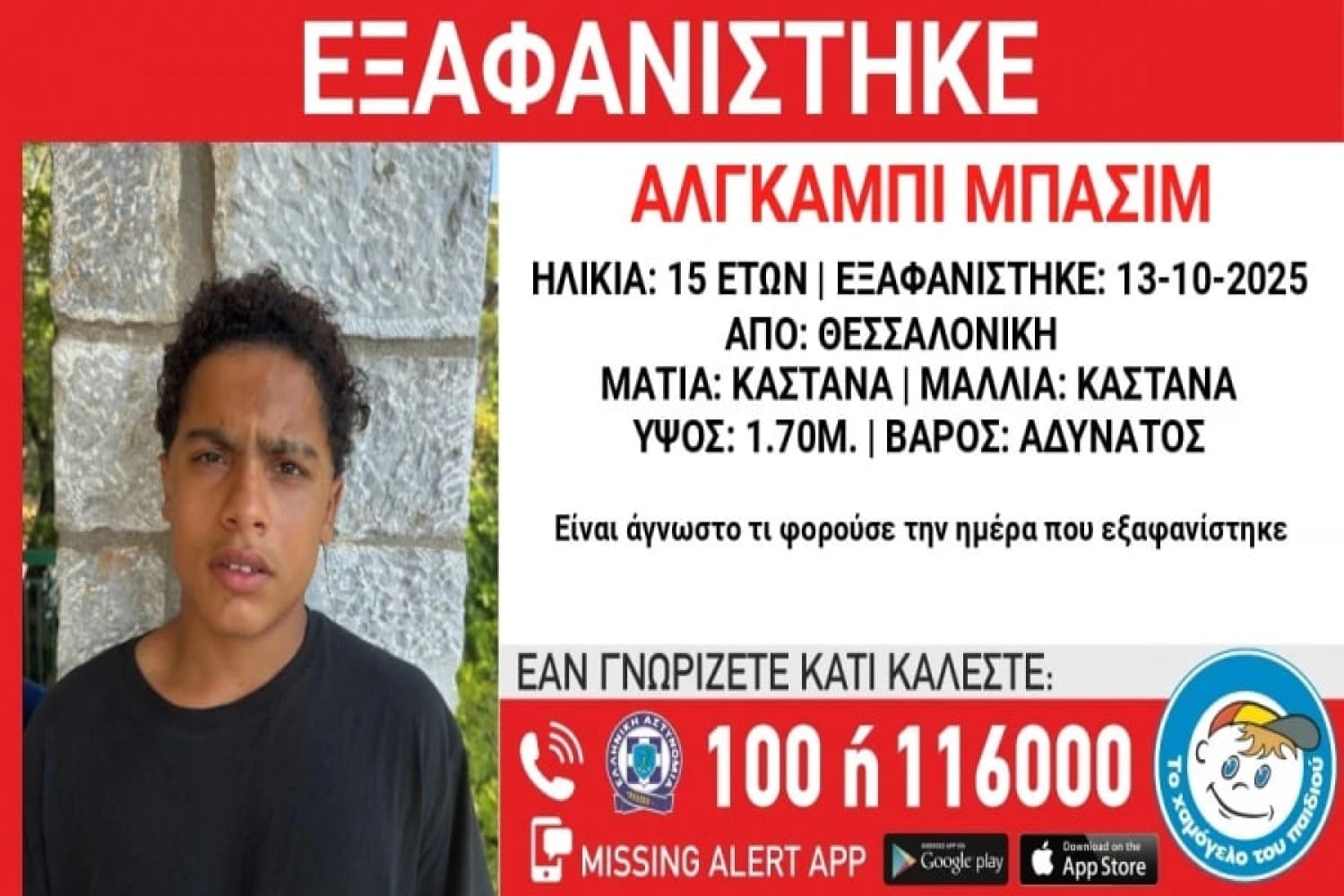 exafanisi anilikos thessaloniki 14 10 2025
