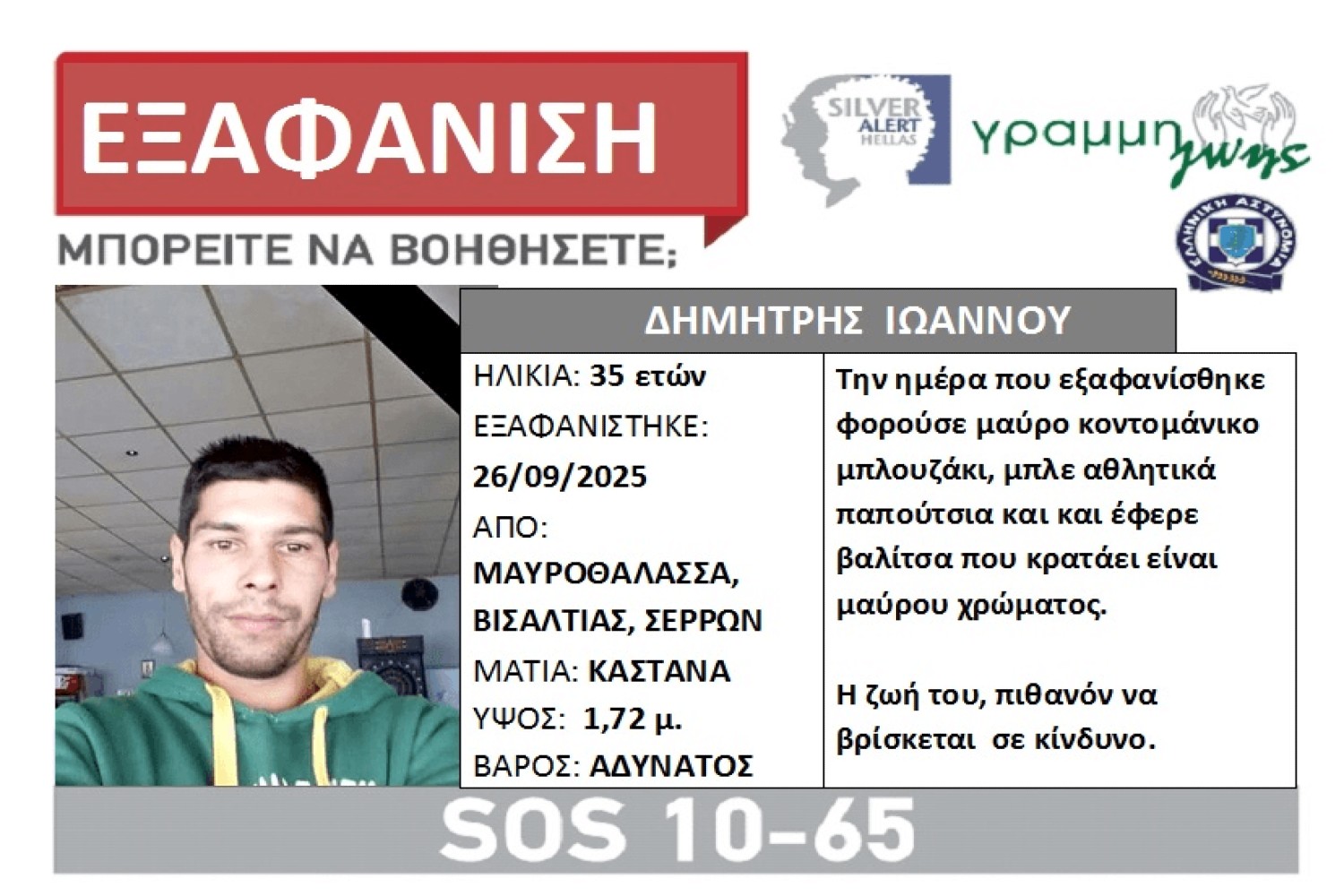 exafanisi serres 18 10 2025