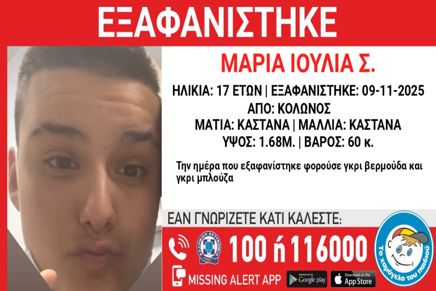 exafanisi 17xroni 12 11 2025