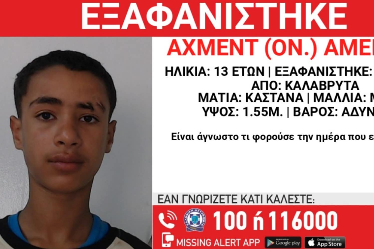 exafanisi aiguptios 2 11 25