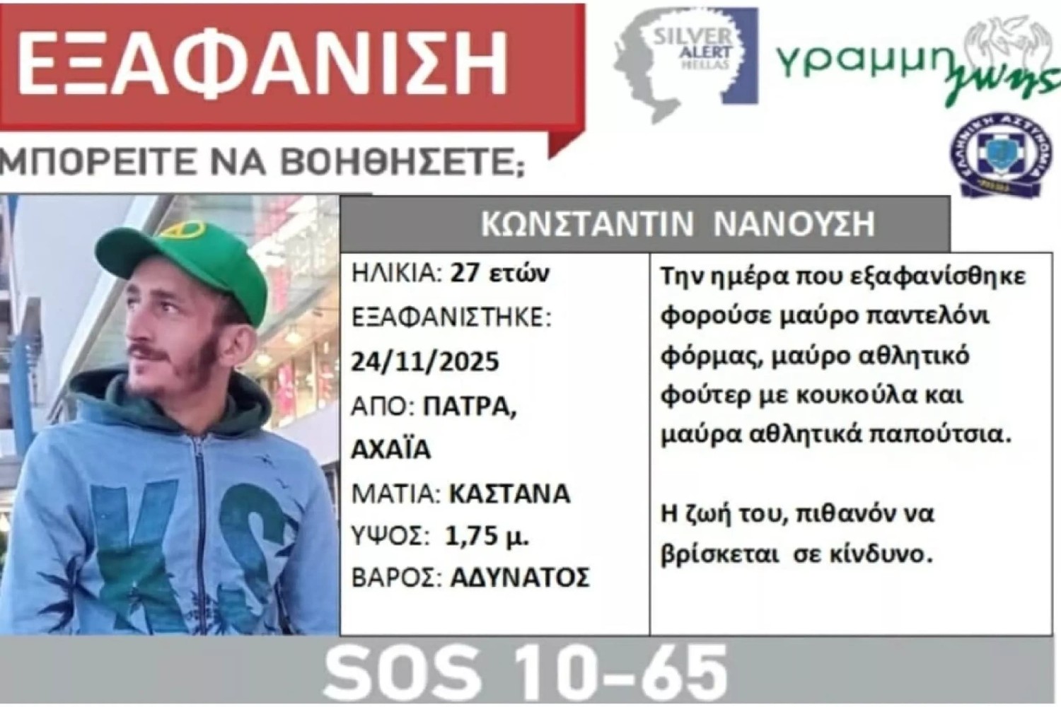 exafanisi patra 30 11 2025