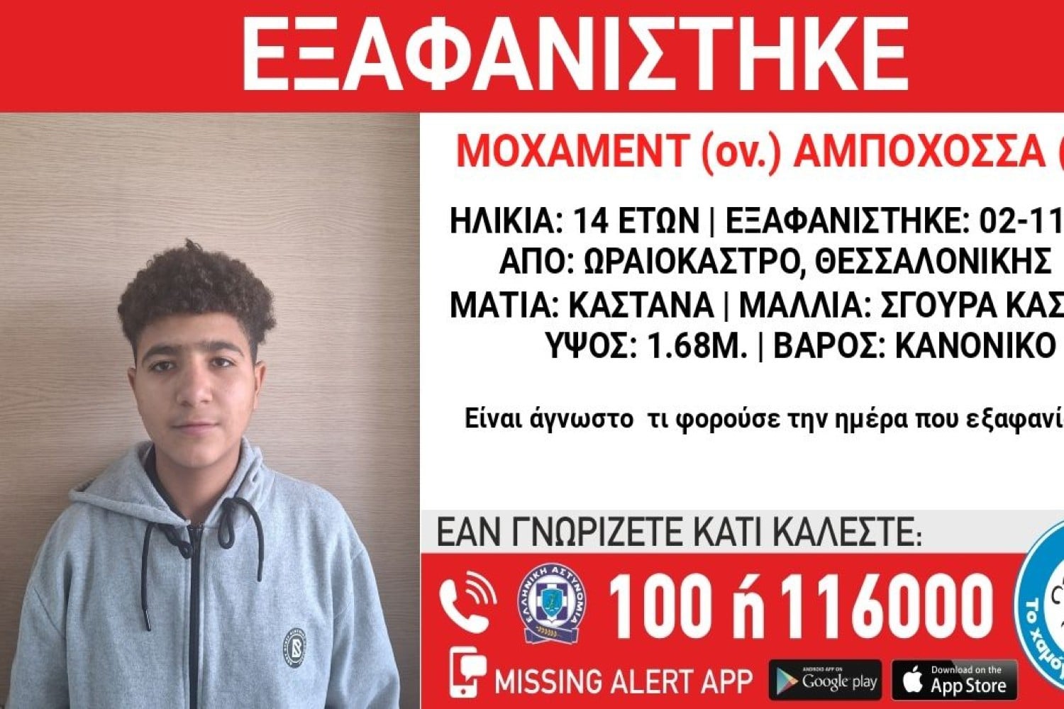 exafanisi thessaloniki 3 11 2025 2