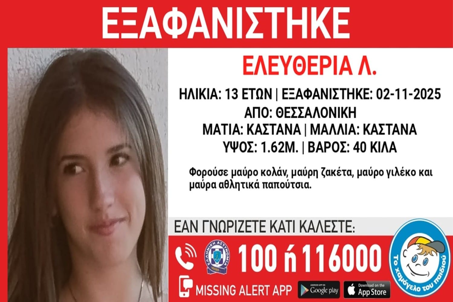 exafanisi thessaloniki 3 11 2025