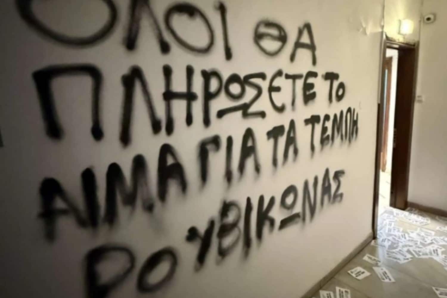 rouvikwnas trikakia 21 11 25