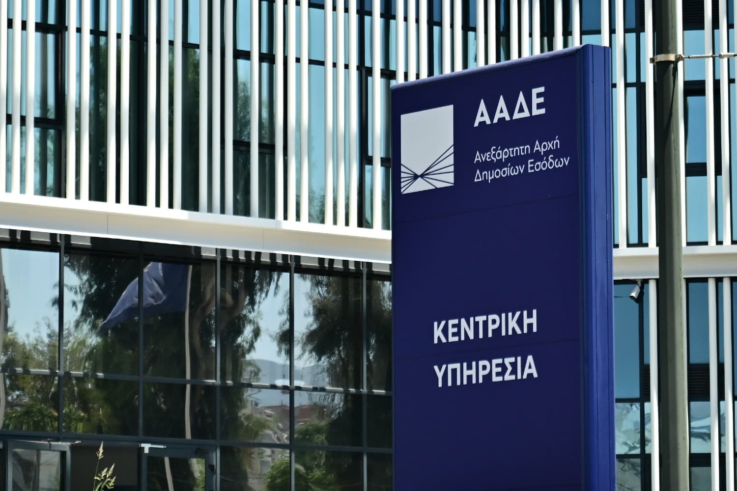 aade eforia 15 8 2025