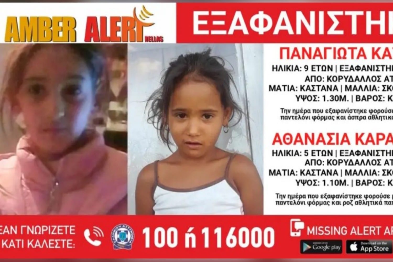 eksafanisi korydallos 3 2 26