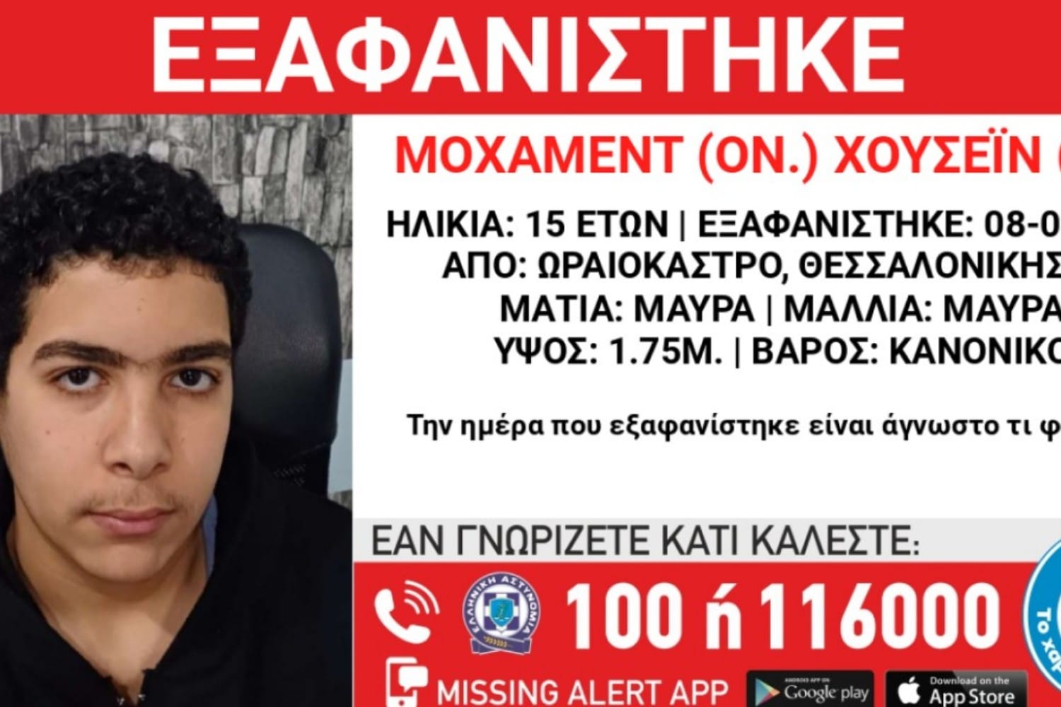exafanisi thessaloniki 9 2 26