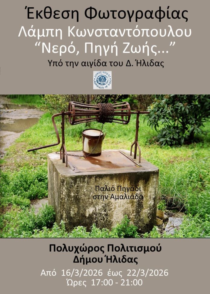 φωτογραφίας