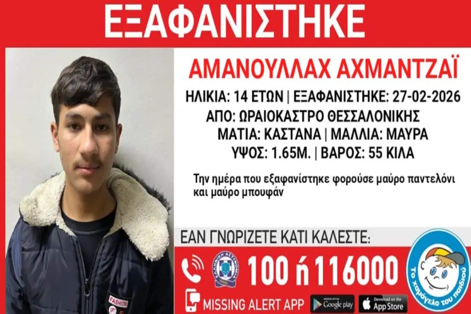 eksafanisi thessaloniki 4 3 1