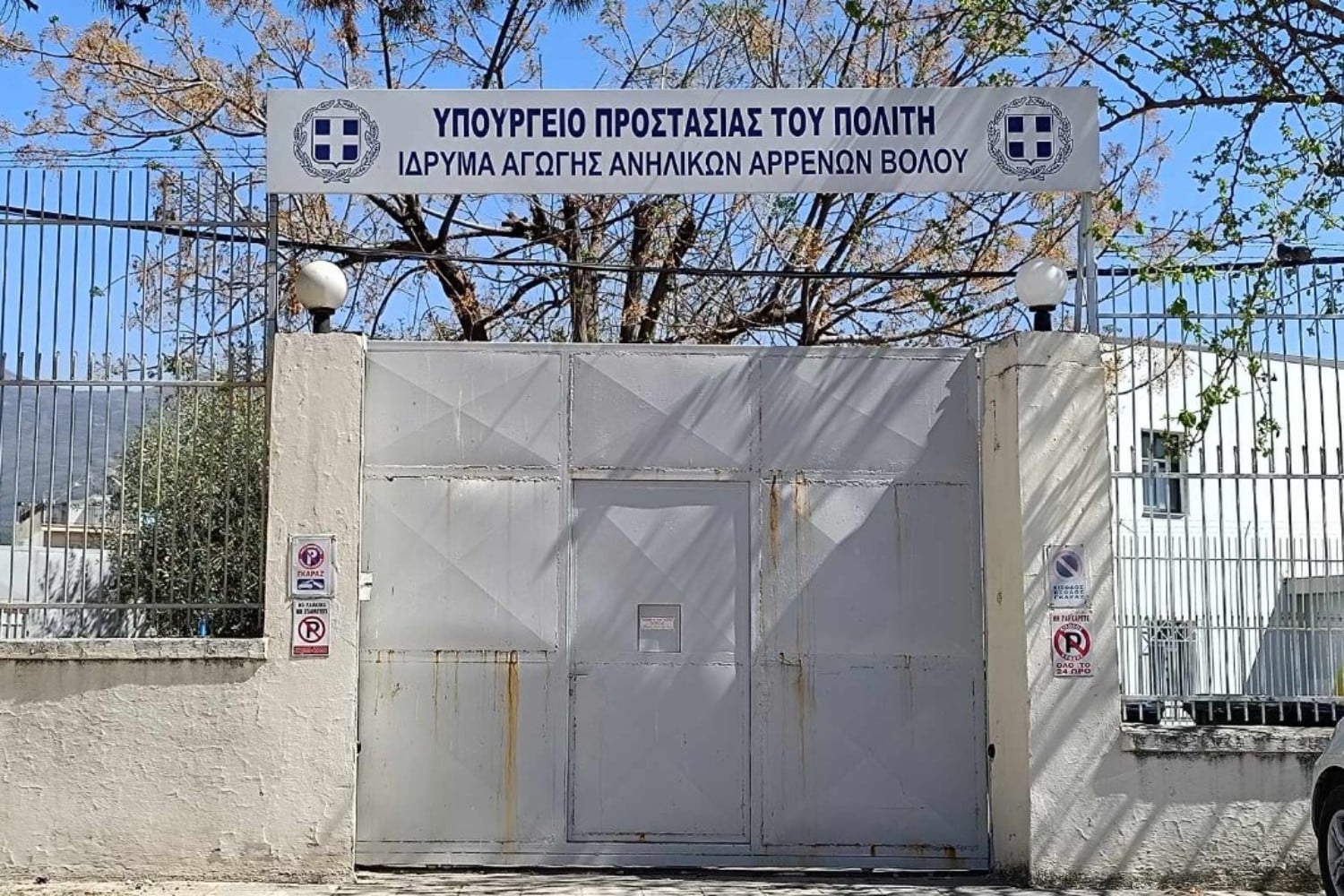 volos idryma agwgis anilikwn 26 3 26