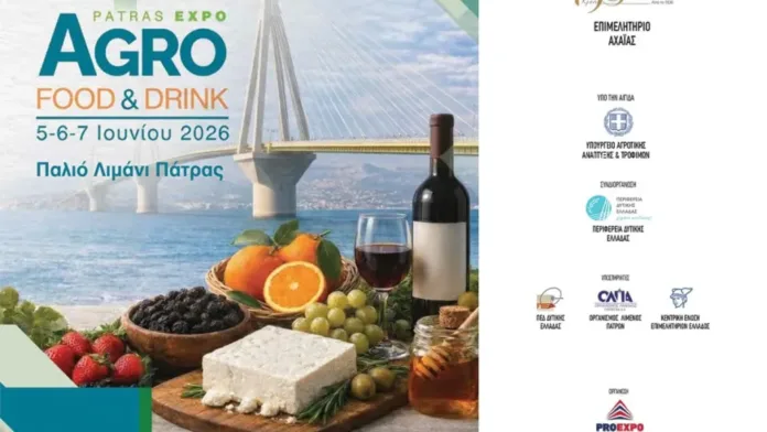 Agro Food & Drink Patras Expo 2026: Πρόσκληση συμμετοχής για τις επιχειρήσεις