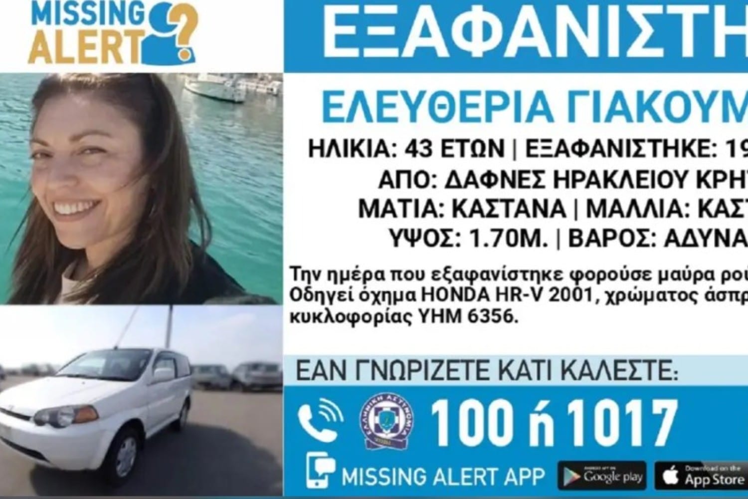 eksafanisi irakleio 21 4 26